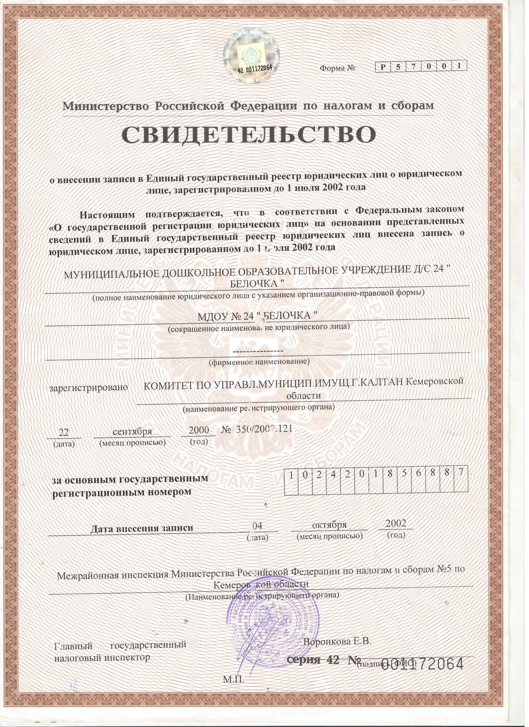 ЕГРЮЛ.jpg