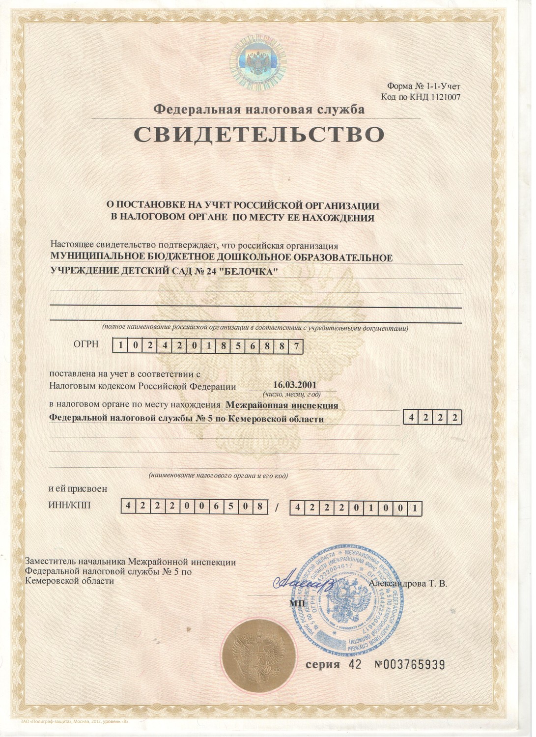 ИНН.jpg