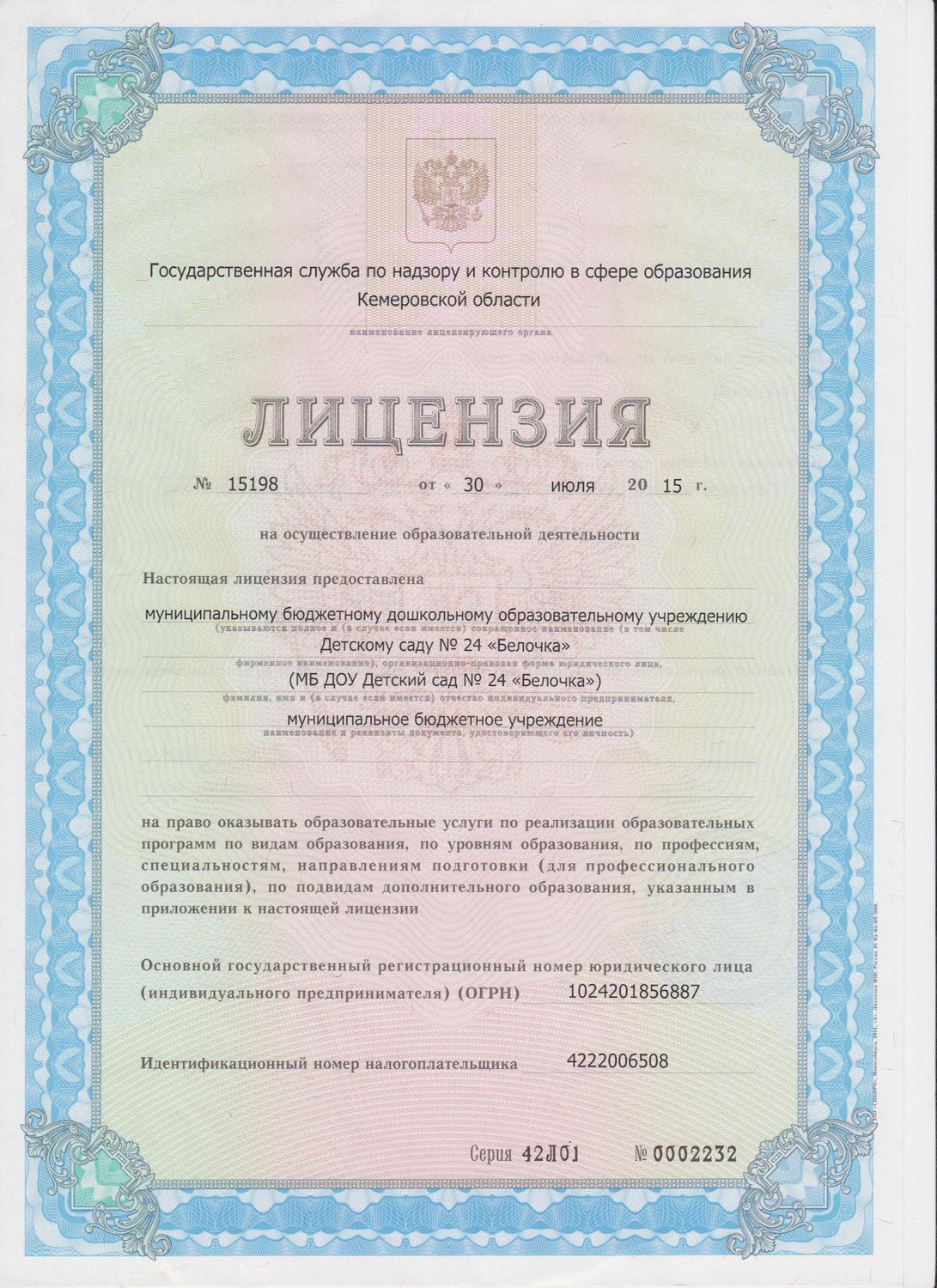 лицензия.jpg
